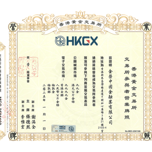 金荣中国香港黄金交易所牌照