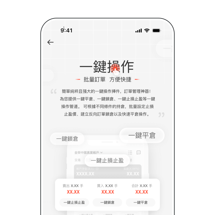 交易一键操作
