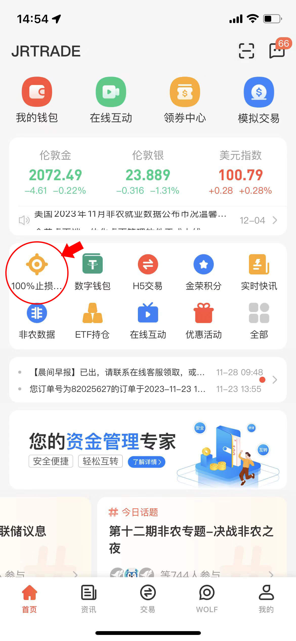 100%止损步骤1